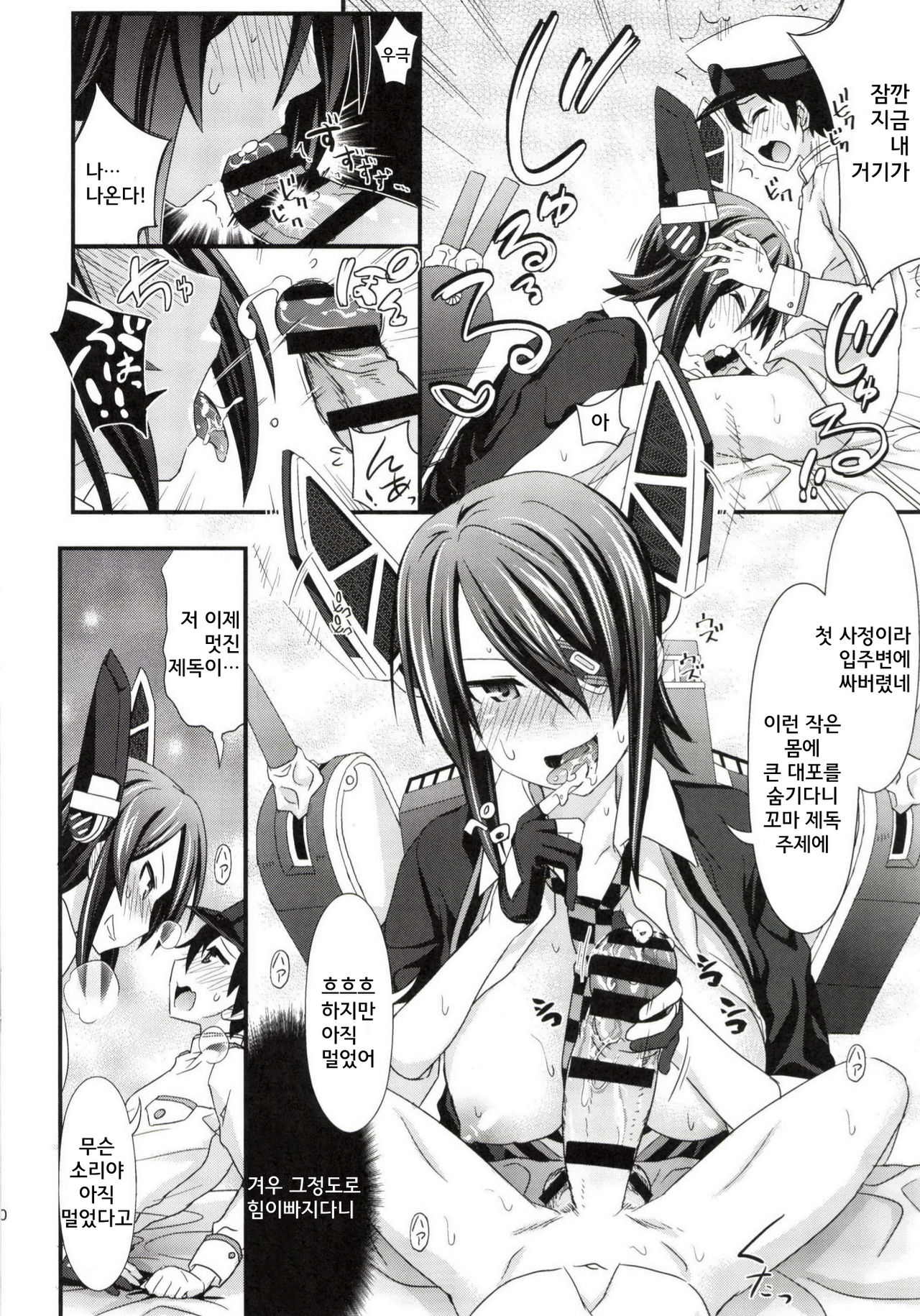 Kodomo Teitoku ga Chinjufu ni Chakunin Shimashita page 9 full