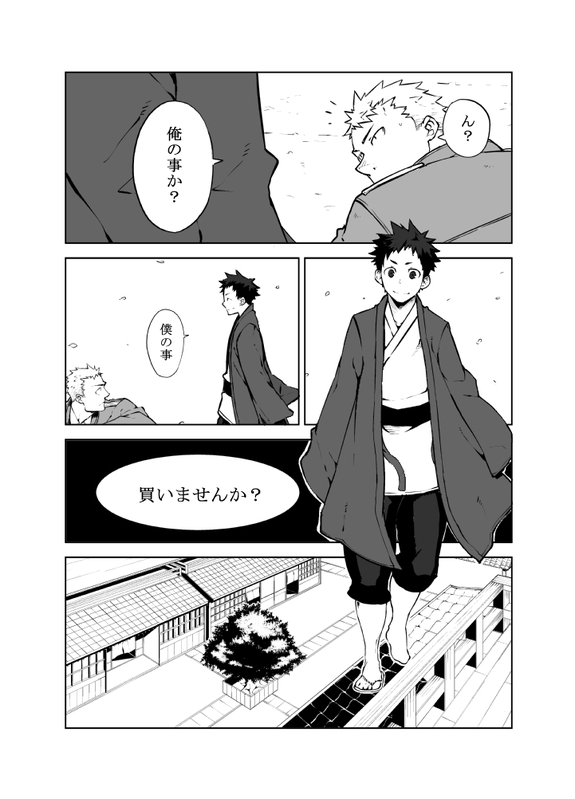 Ashita ga Kuru Mae ni page 3 full