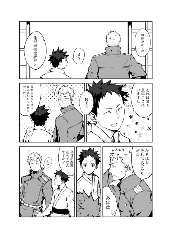 Ashita ga Kuru Mae ni page 5 full