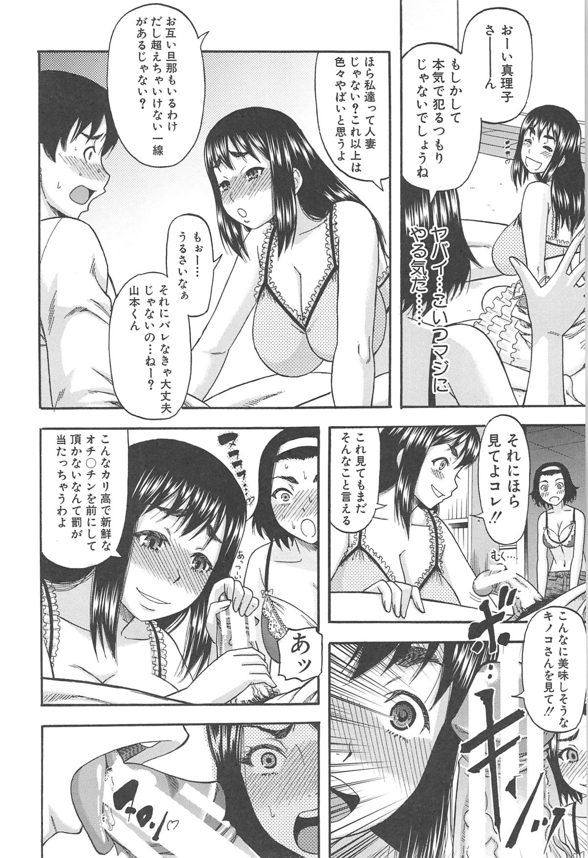 Tonari no H na Oneesan page 11 full