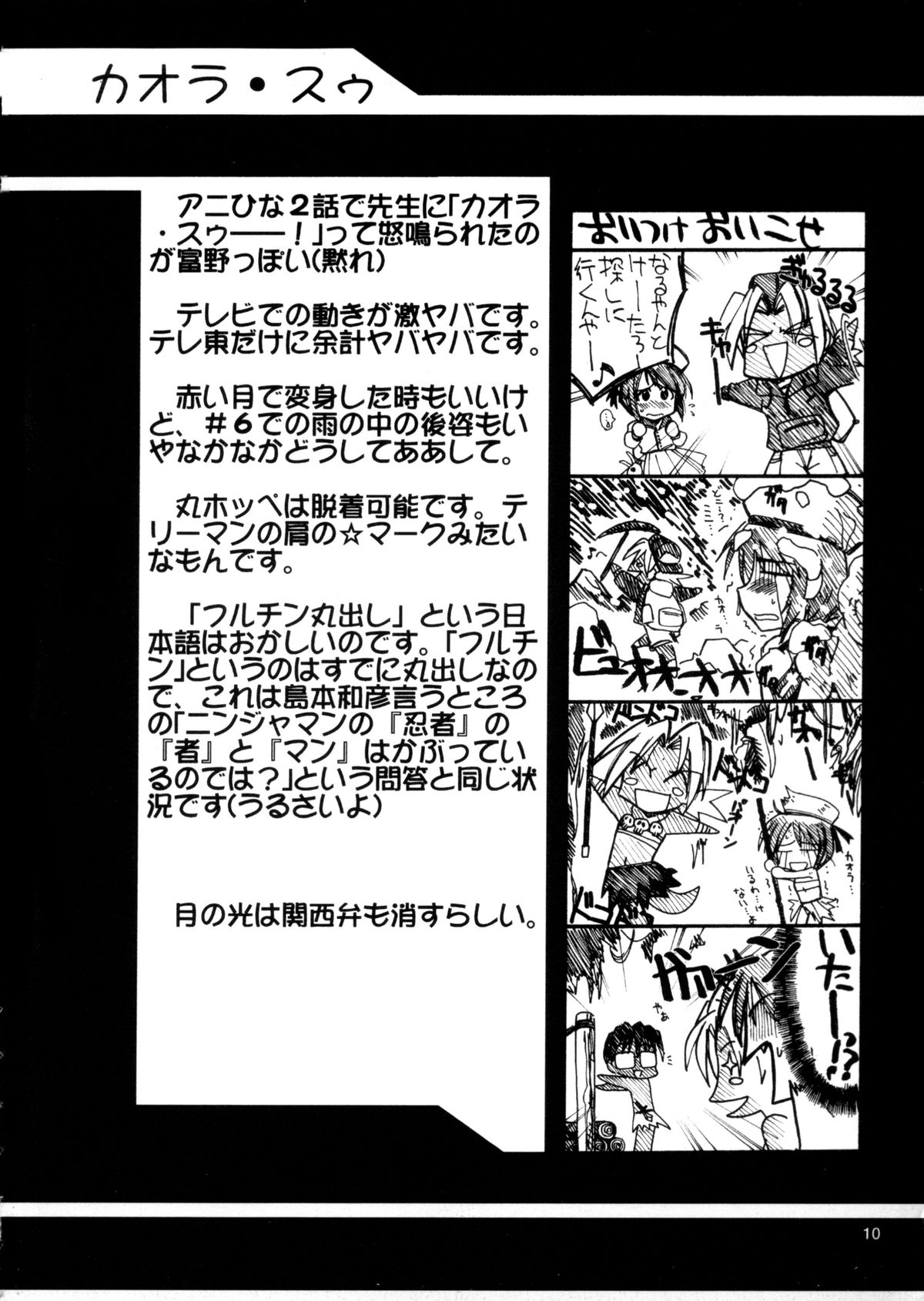 Ruridou Gahou 11 page 10 full
