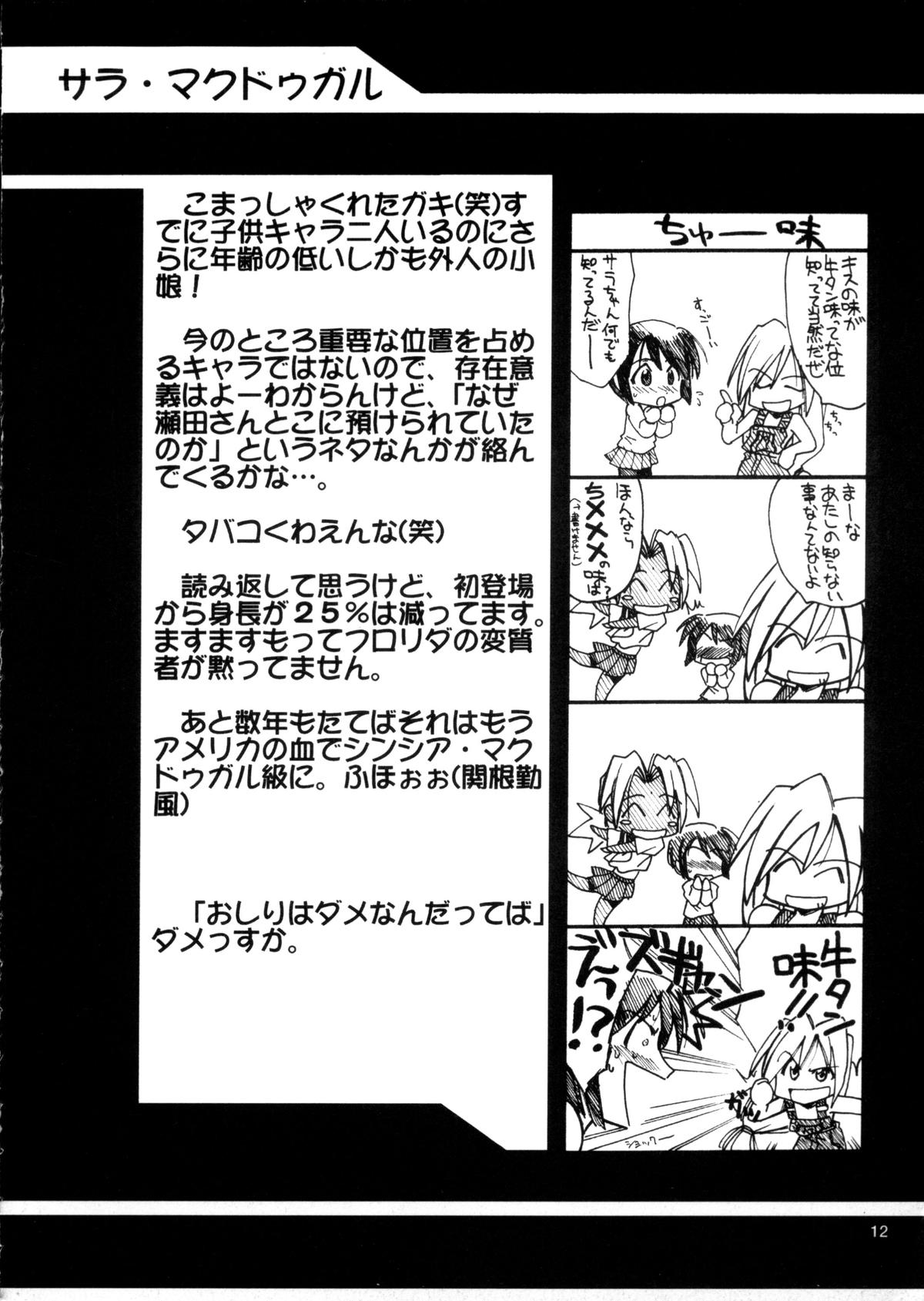 Ruridou Gahou 11 page 12 full