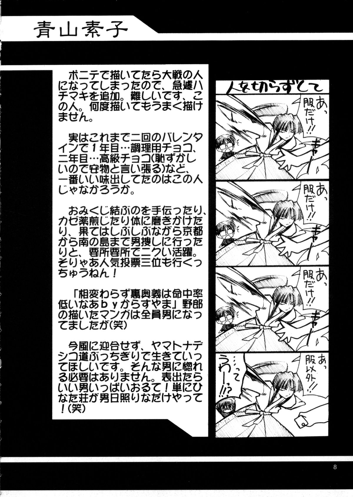 Ruridou Gahou 11 page 8 full