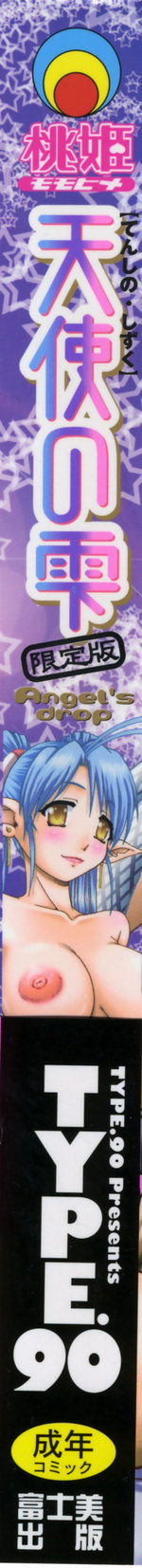 Tenshi no Shizuku  - Angel's drop Limited Edition page 3 full