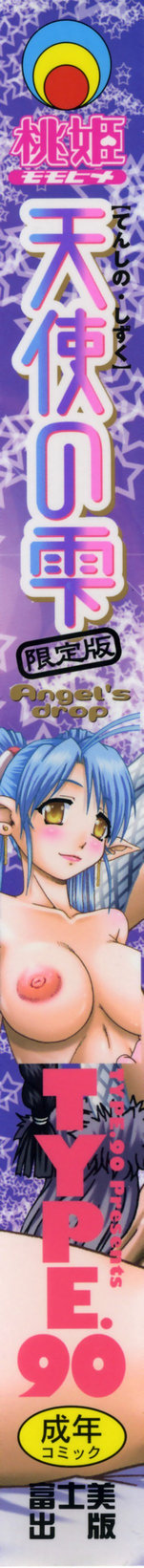 Tenshi no Shizuku  - Angel's drop Limited Edition page 6 full