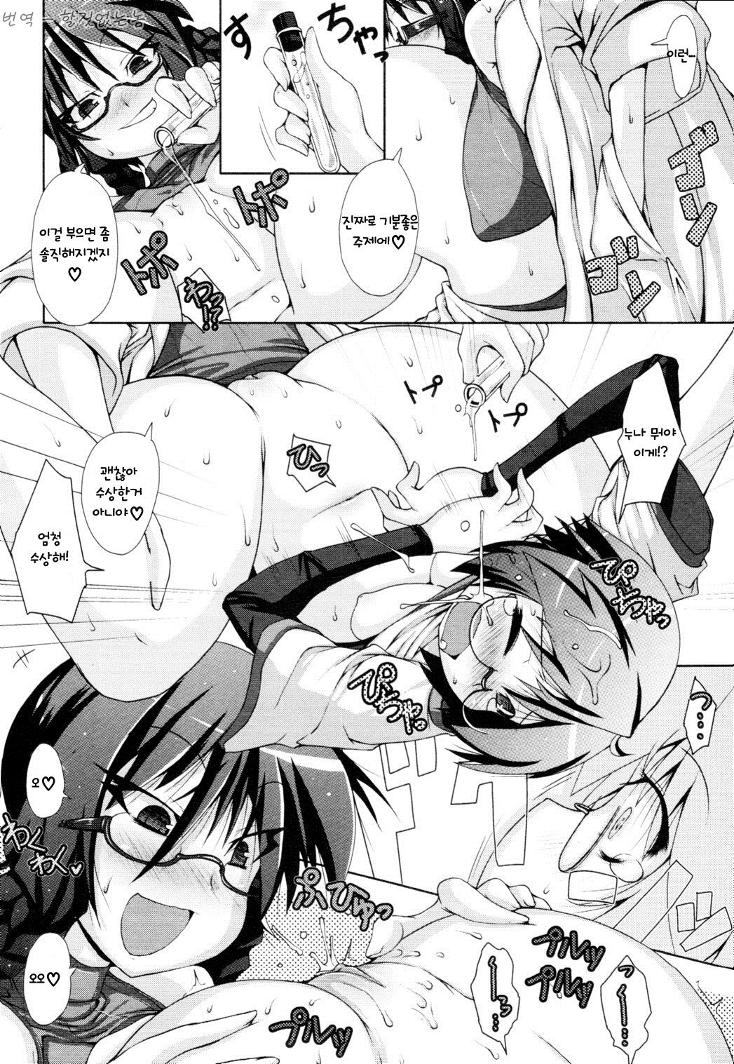 Abunai Kagaku to Onee-chan page 8 full