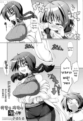 [Norutaru] Abunai Kagaku to Onee-chan (COMIC Tenma 2010-4) [Korean] cover