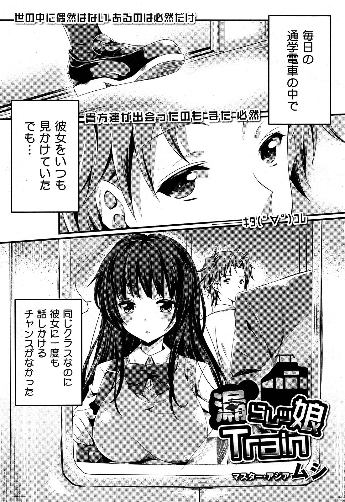 COMIC Maihime Musou Act. 06 2013-07 page 11 full