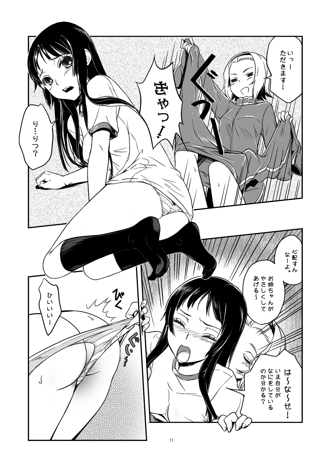 Miokazu! page 12 full
