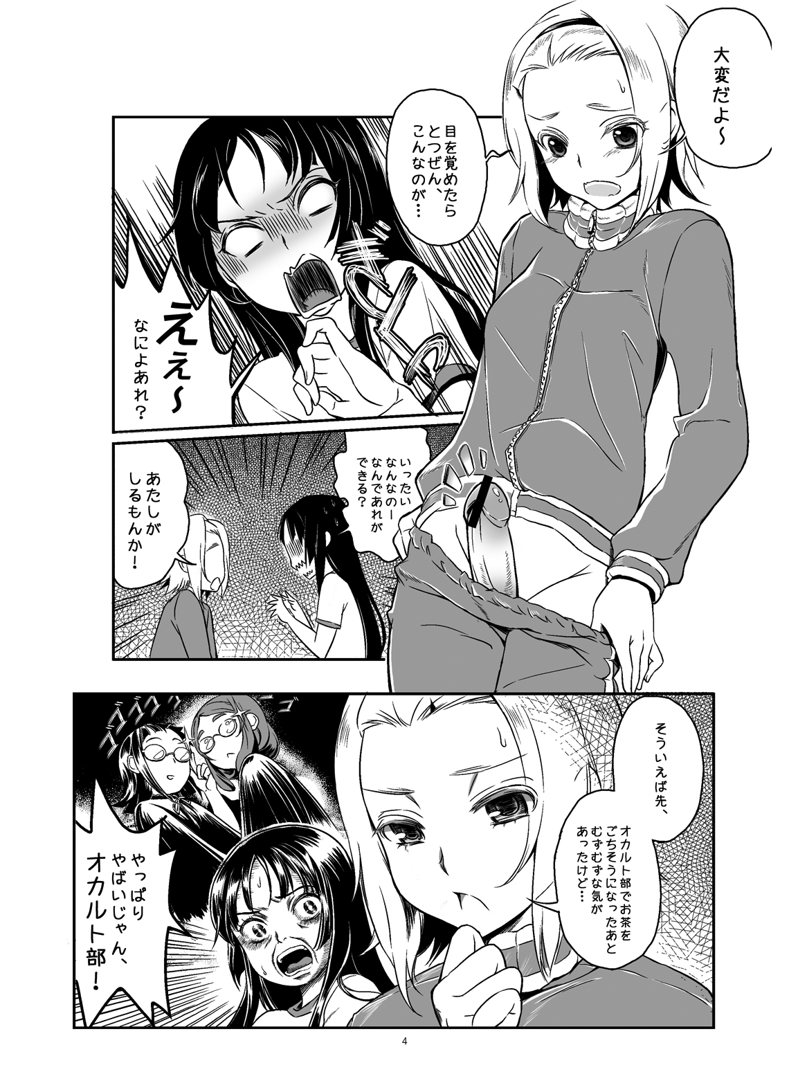 Miokazu! page 5 full