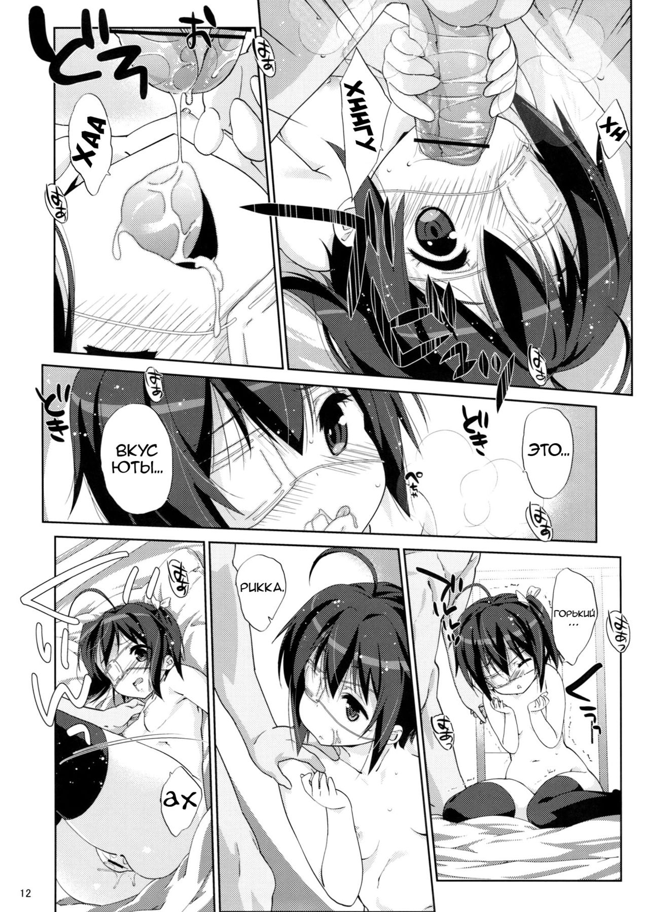 Rikka to Koi Shitai page 11 full