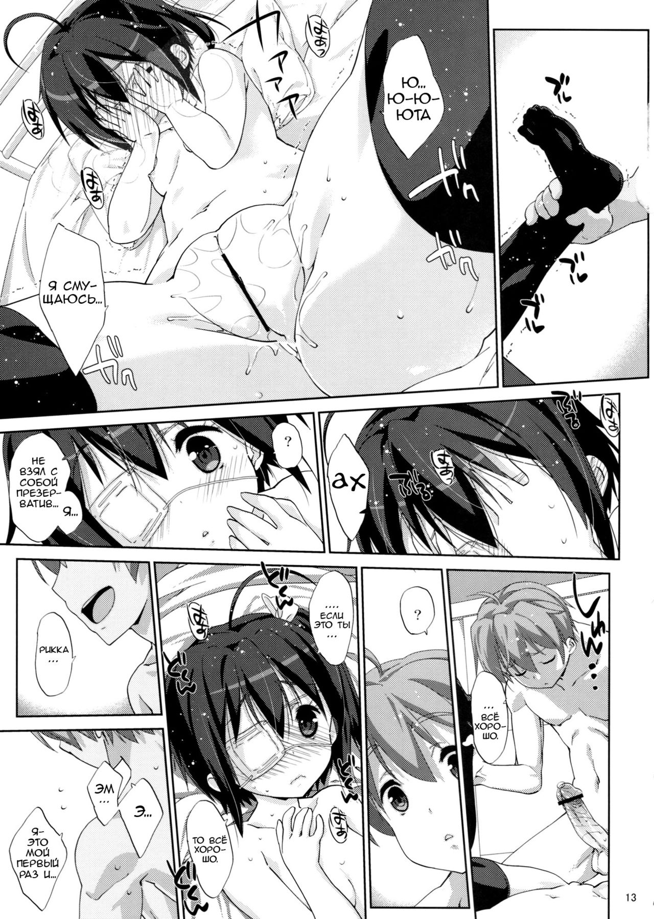 Rikka to Koi Shitai page 12 full