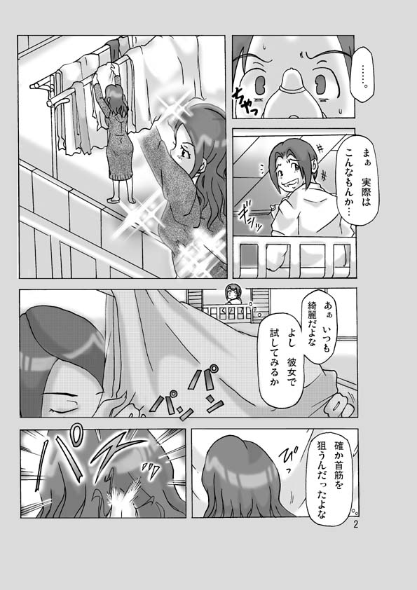 Tonari no Oku-san ni Kigaete page 3 full