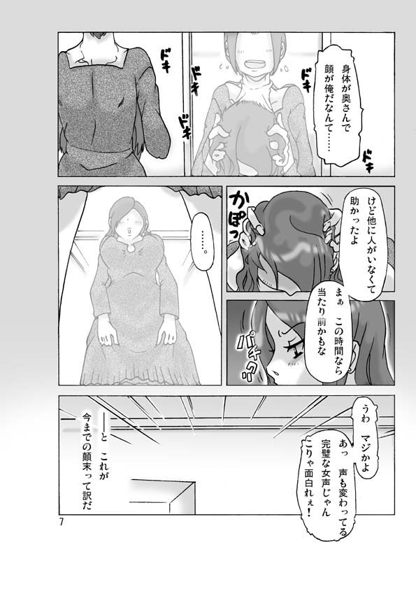 Tonari no Oku-san ni Kigaete page 8 full