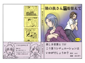 [ts-complex2nd (Asagiri)] Tonari no Oku-san ni Kigaete cover