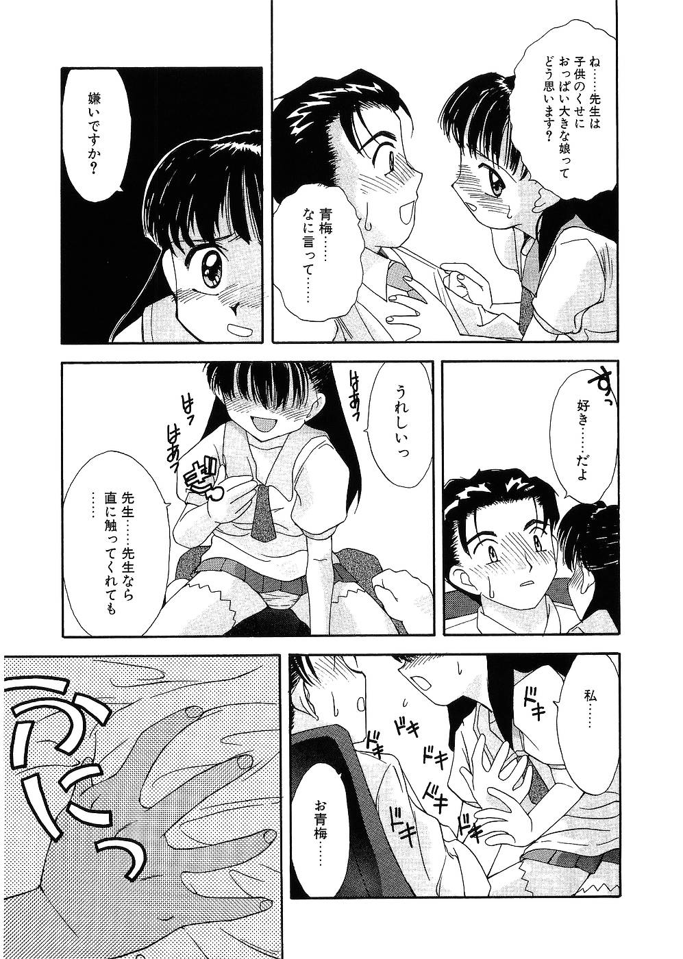 Rusukatei Kodomokai page 10 full