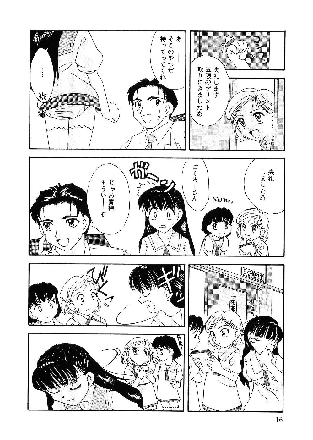 Rusukatei Kodomokai page 11 full
