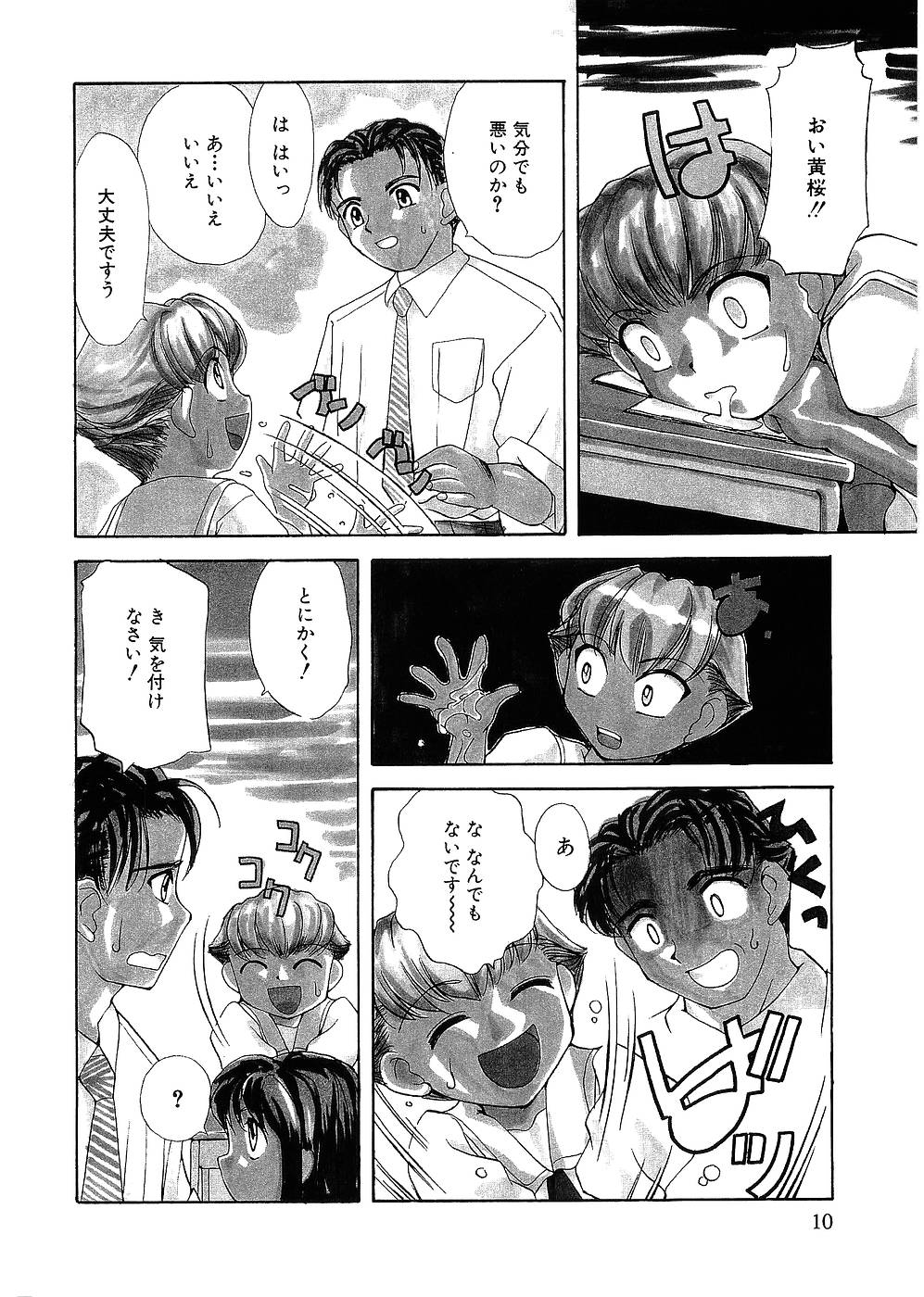Rusukatei Kodomokai page 5 full