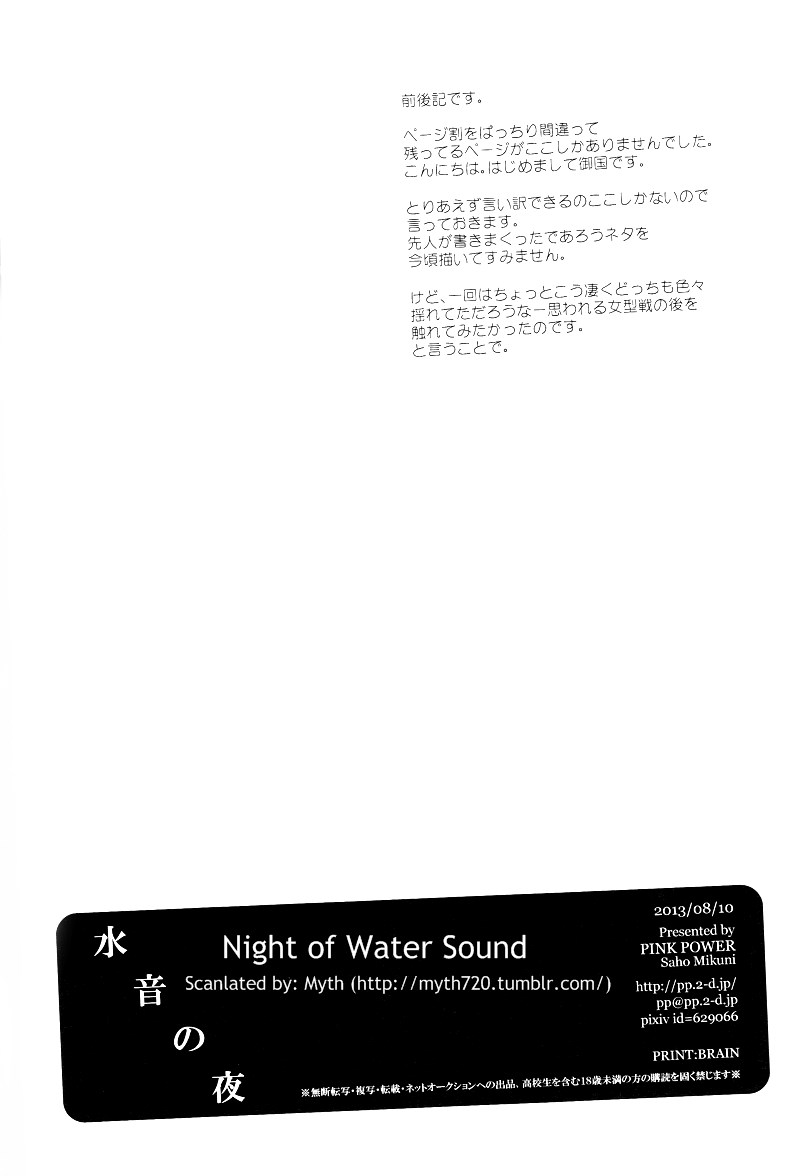 Mizuoto no Yoru page 3 full