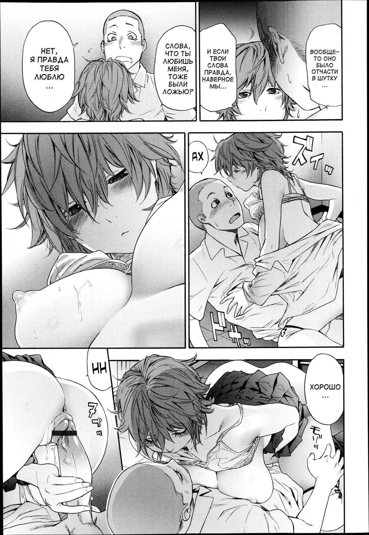 Maru Game page 11 full