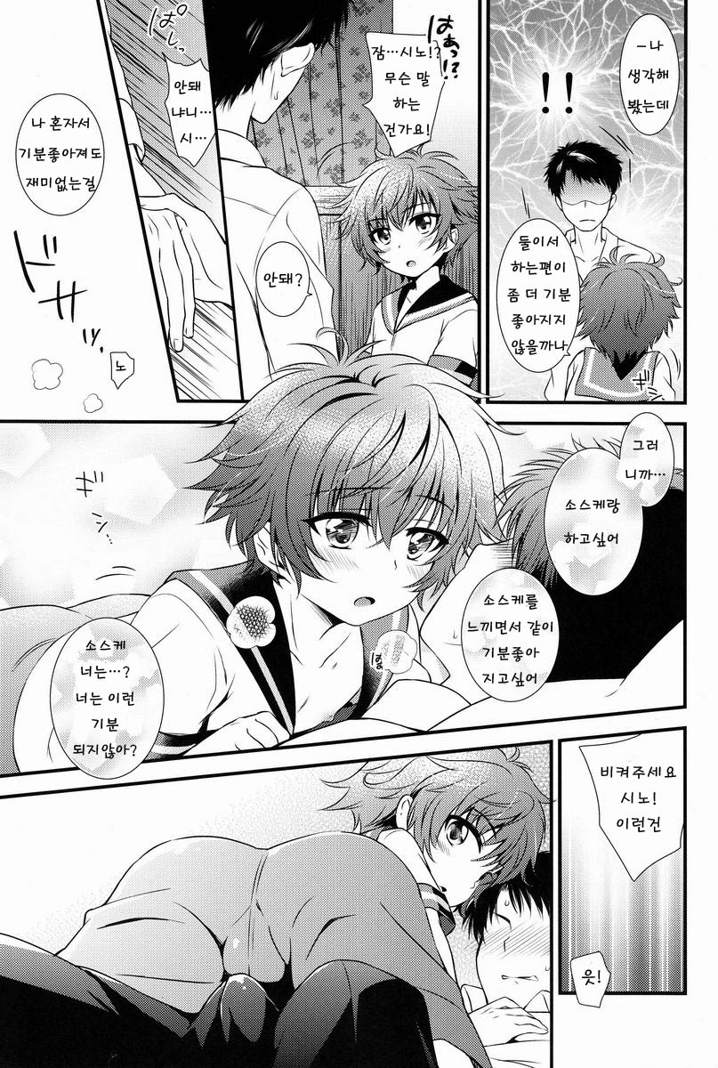 Chiisana Kami e no Negaigoto | 작은 신의 소원 page 11 full