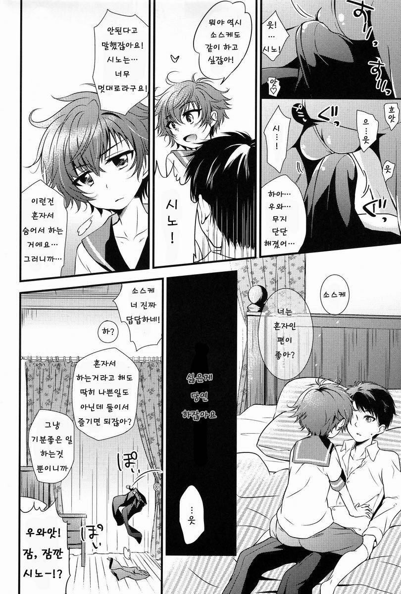 Chiisana Kami e no Negaigoto | 작은 신의 소원 page 12 full
