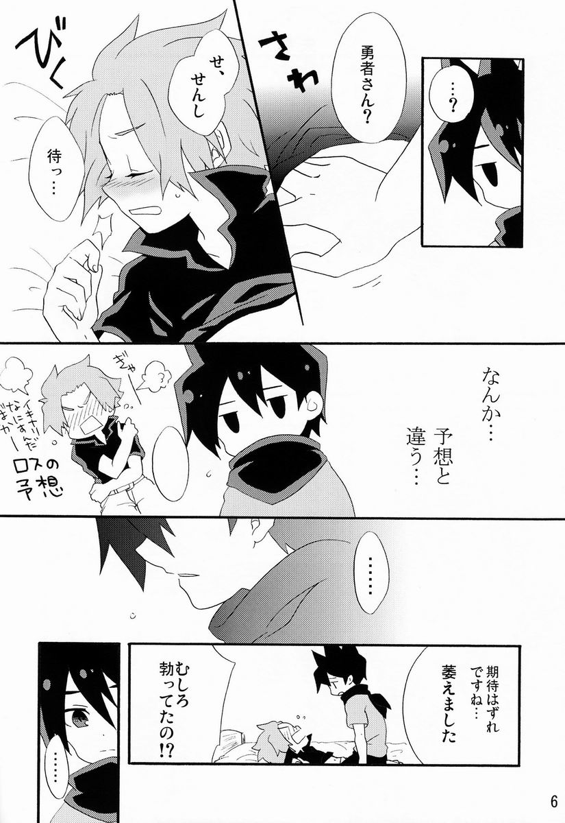 Yasashiku Shite Yo! page 5 full