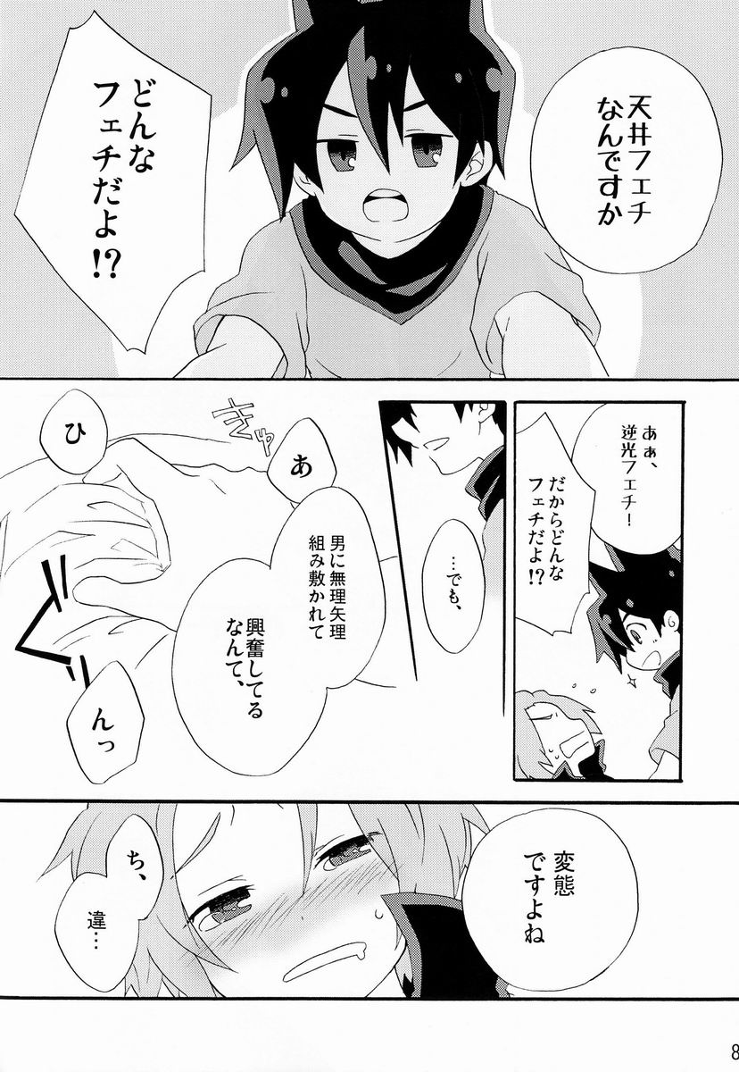 Yasashiku Shite Yo! page 7 full