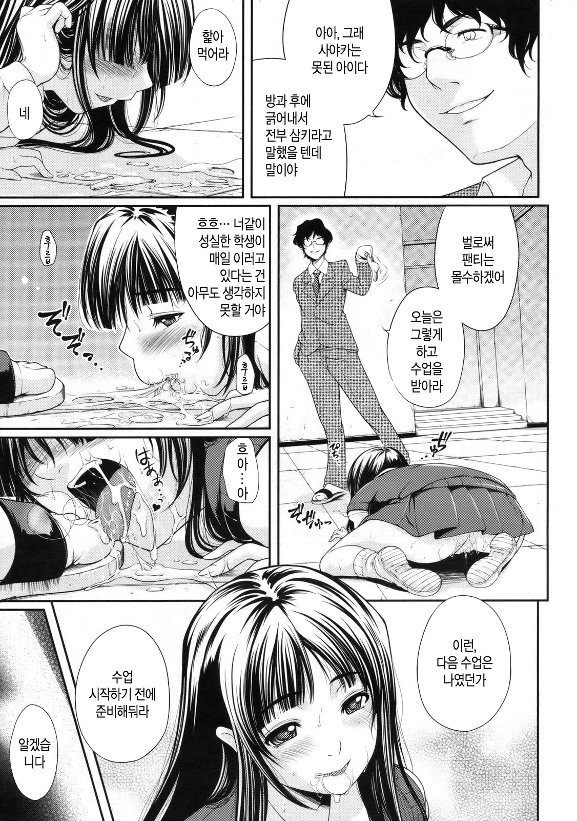 Watashi wa Dare no Mono? page 3 full