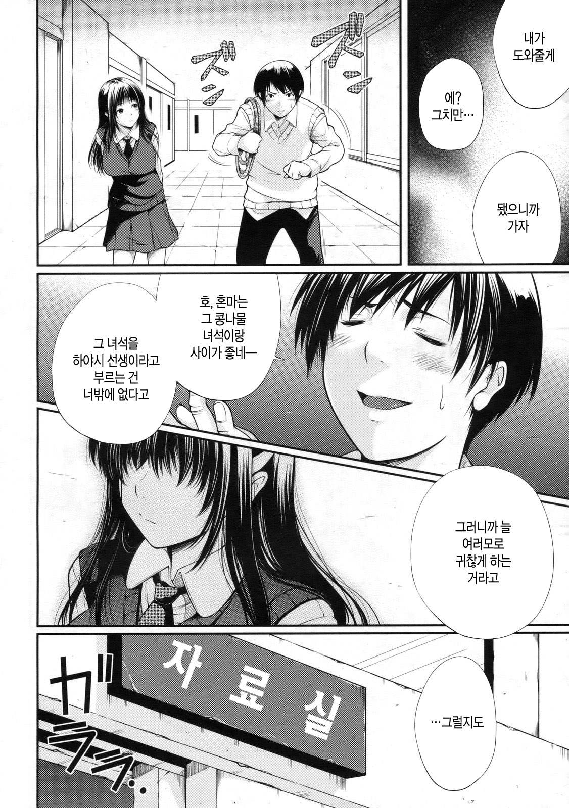 Watashi wa Dare no Mono? page 6 full