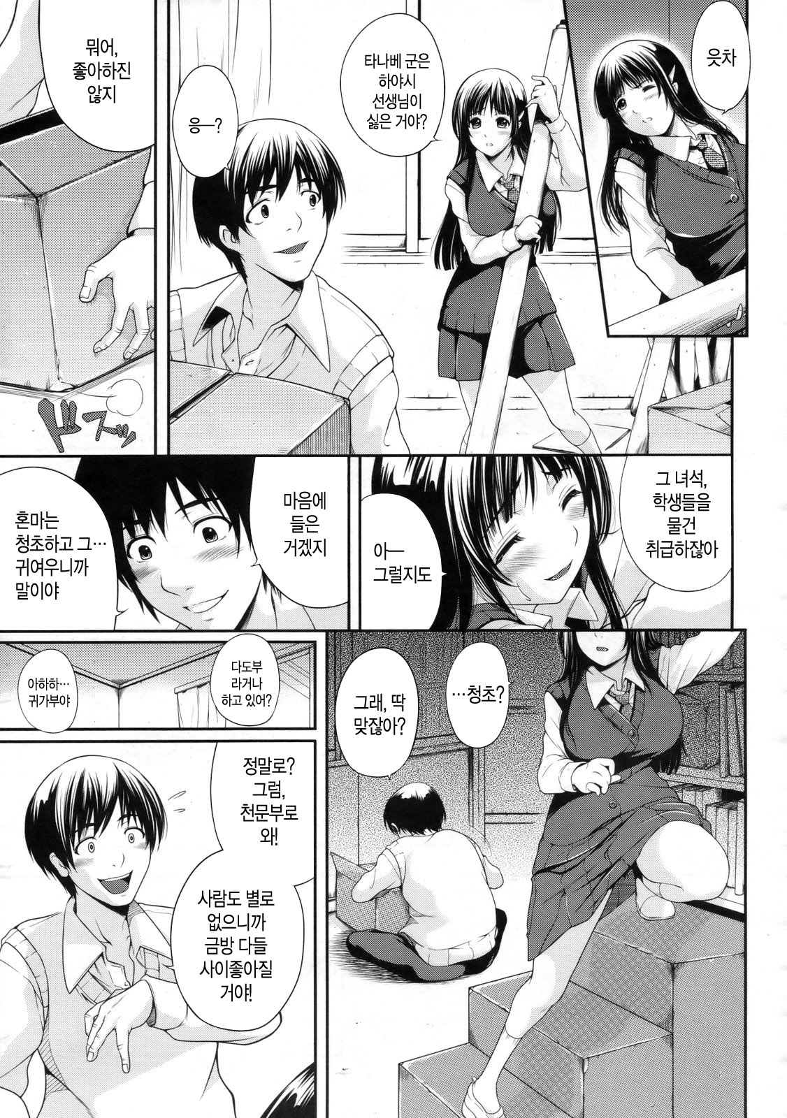 Watashi wa Dare no Mono? page 7 full