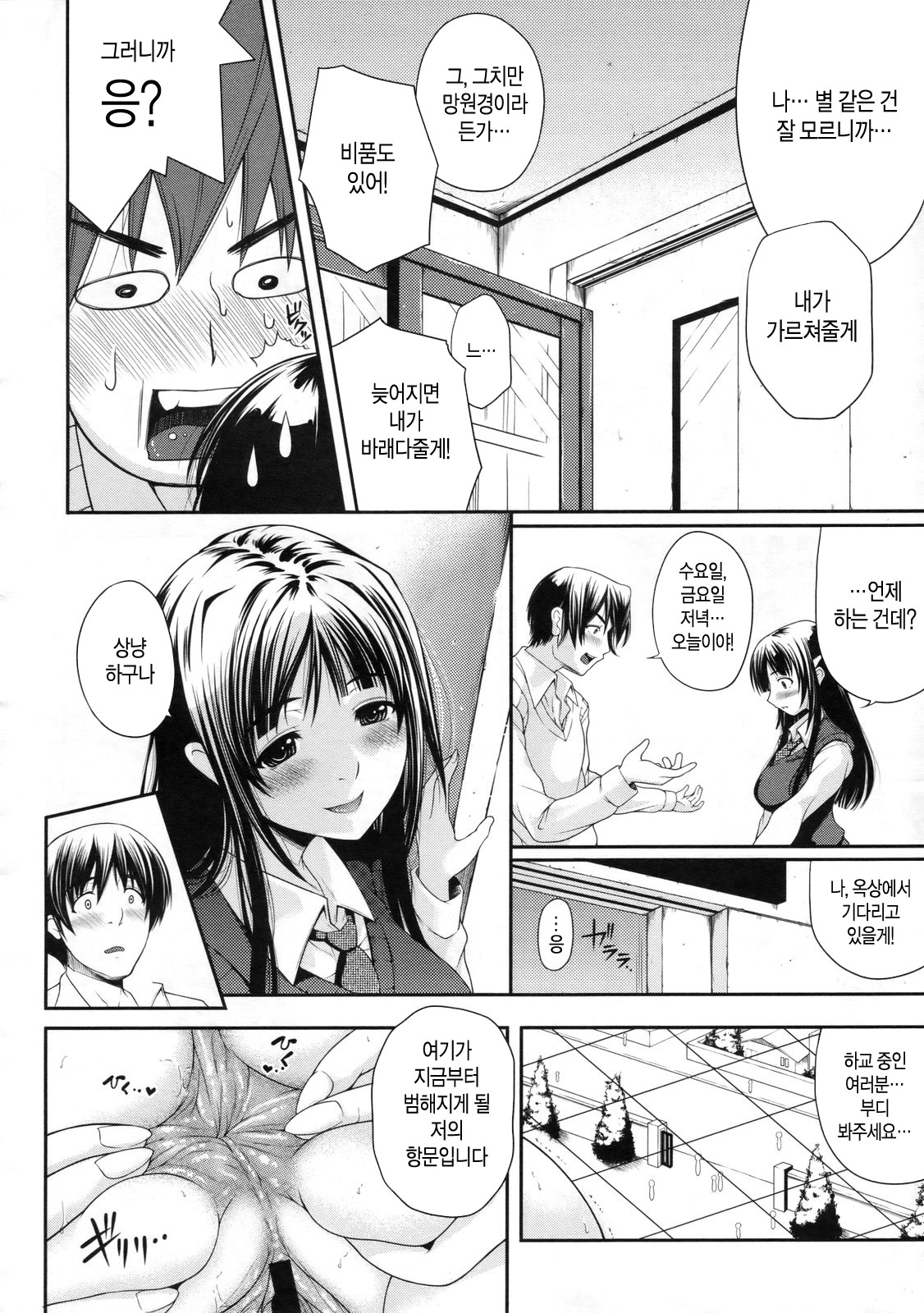 Watashi wa Dare no Mono? page 8 full