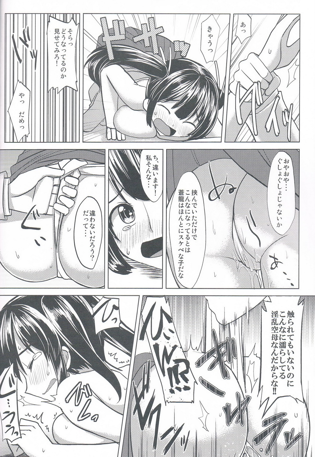Nikousen no Ochichi page 12 full