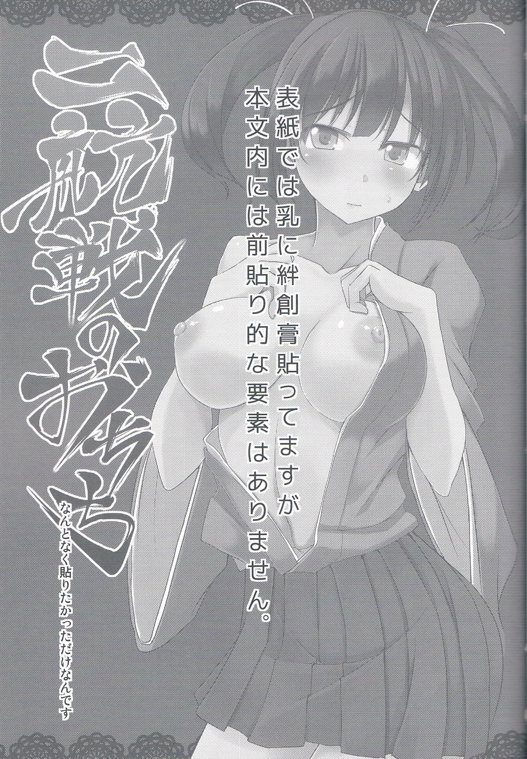 Nikousen no Ochichi page 3 full