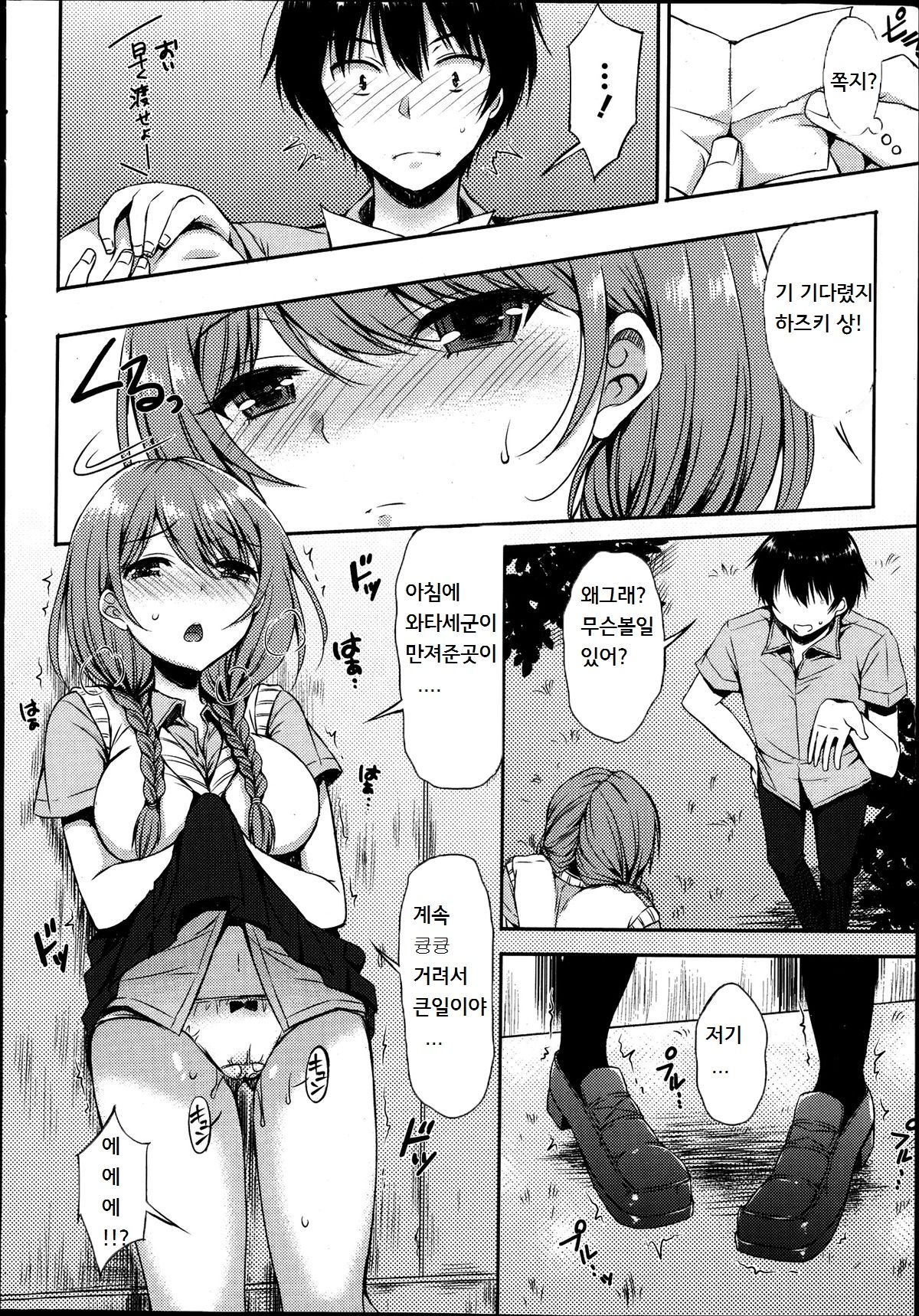 Kousha Ura no Haduki-san page 10 full