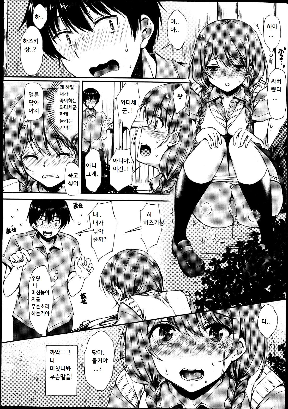 Kousha Ura no Haduki-san page 6 full