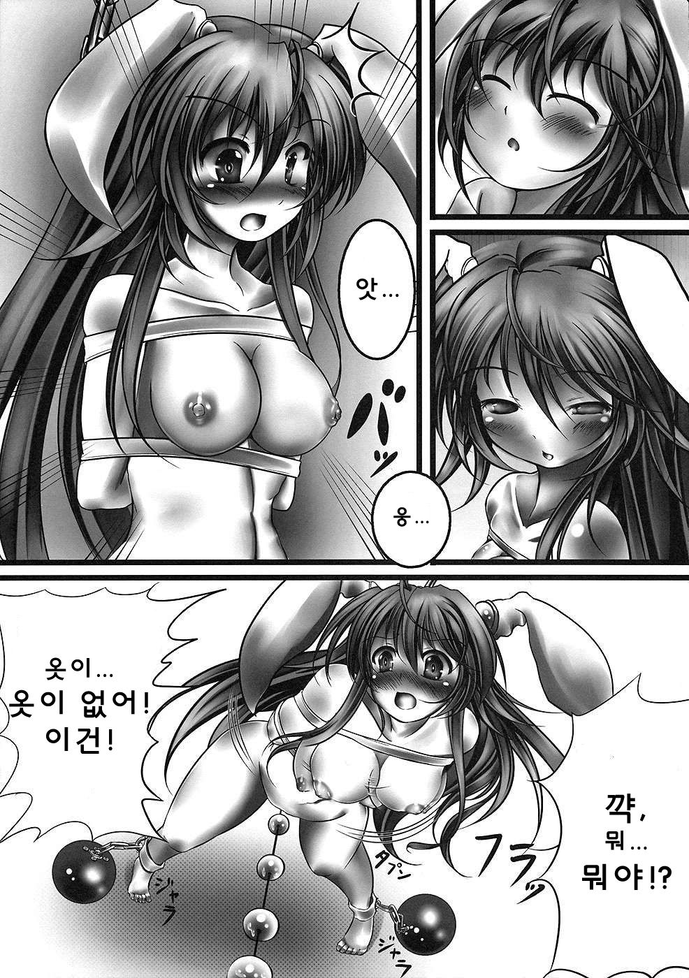 Udonge Kyousei Zecchou Souchi page 4 full