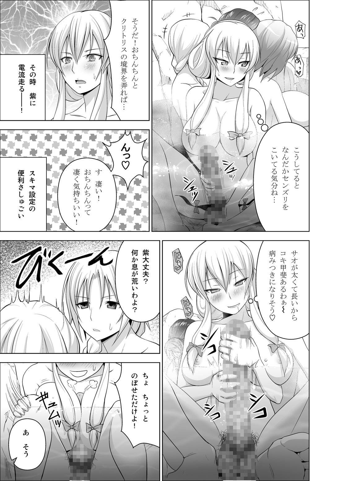 Onsen de Boin-Boin Aneki-tachi ni Bokki o Misetsukeru Hon page 12 full