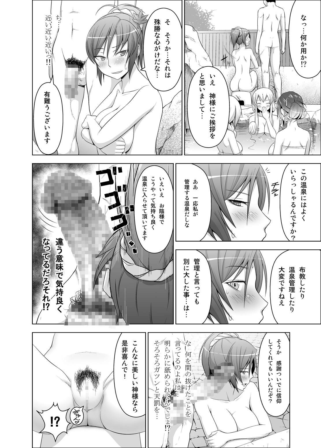 Onsen de Boin-Boin Aneki-tachi ni Bokki o Misetsukeru Hon page 5 full