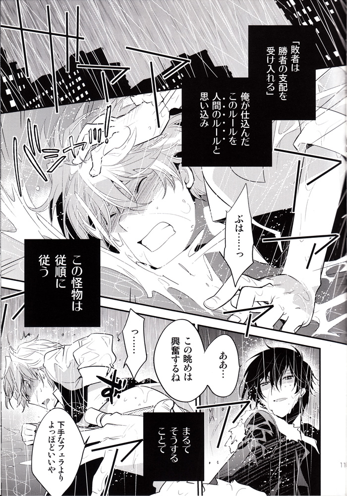 Rojiura XX page 10 full