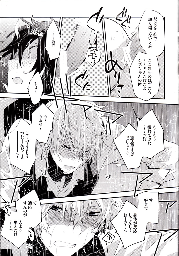 Rojiura XX page 12 full