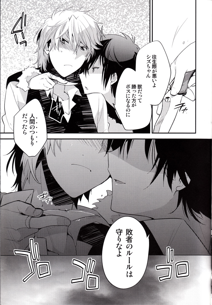Rojiura XX page 6 full