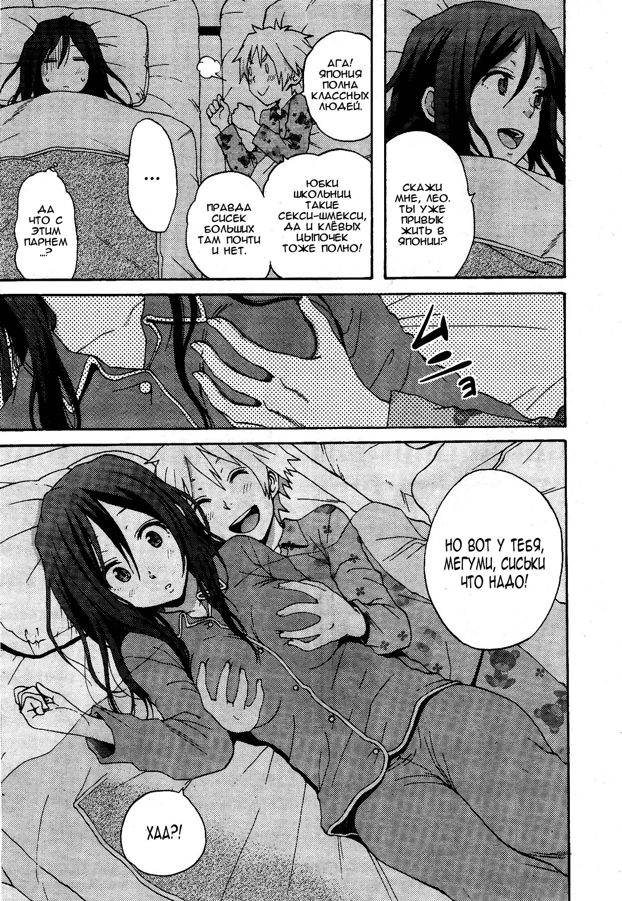 BAD COMMUNICATION page 5 full