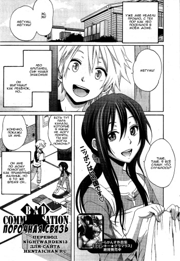 [Coelacanth] BAD COMMUNICATION (Manga Bangaichi 2012-04) [Russian] cover