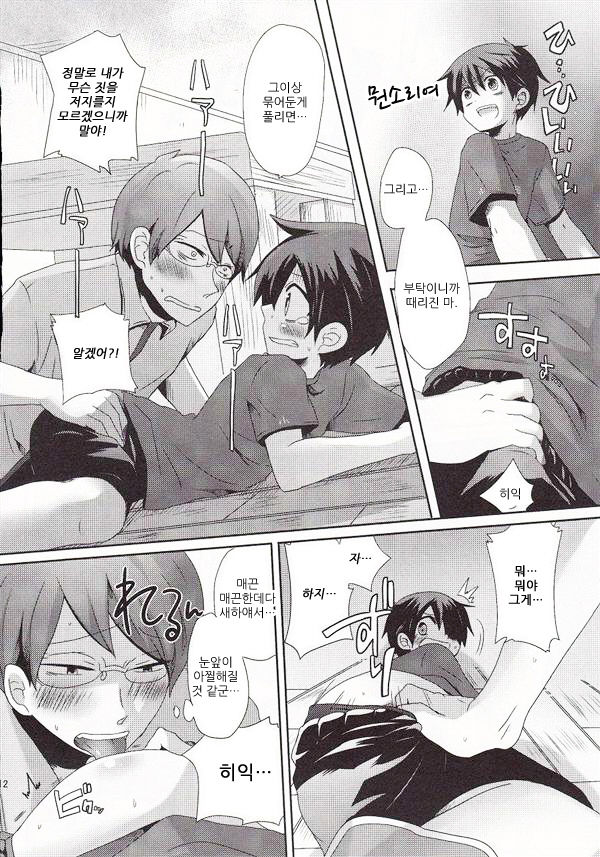 Damare Kono Yaro Bukkorosu page 11 full