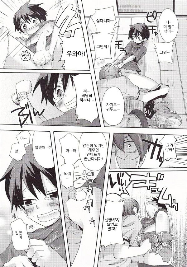 Damare Kono Yaro Bukkorosu page 12 full