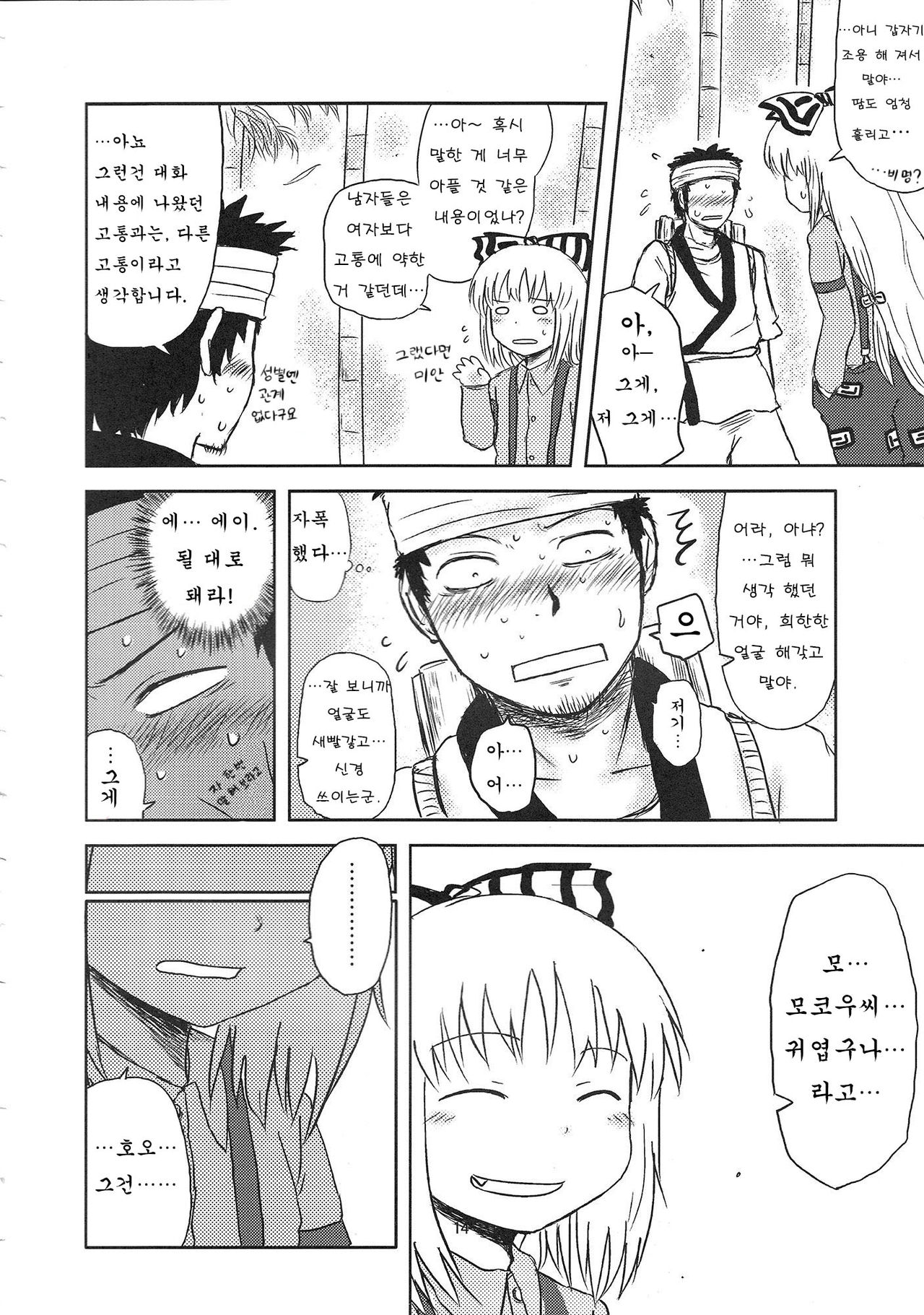SURUDAKE. page 12 full