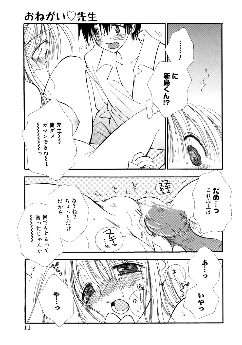 Onna Kyoushi Collection page 12 full