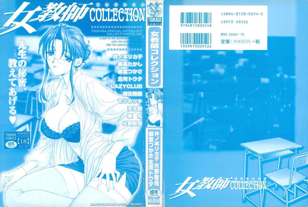 Onna Kyoushi Collection page 2 full