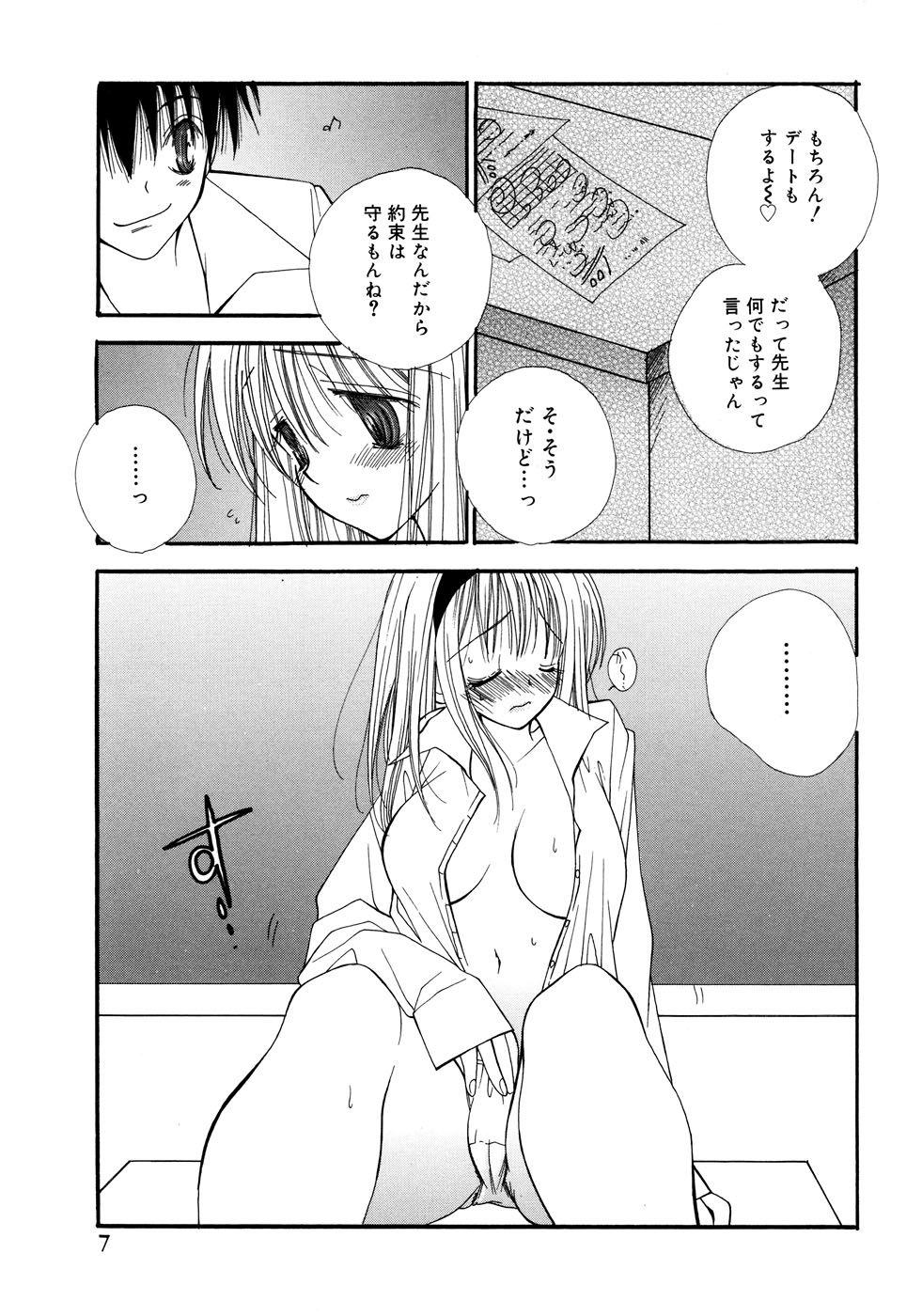 Onna Kyoushi Collection page 8 full